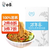 白象100%纯荞麦面条低脂苦荞面万年荞600g