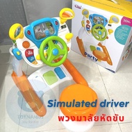 toynamus ของขวัญวันเกิด Simulated driver พวงมาลัยหัดขับ พวงมาลัยบังคับ เกมส์ตู้ ฝึกขับ มีไฟ มีเสียงเพลง วอล์พูดได้จริง มีเก้าอี้