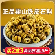【三生堂】霍山鐵皮石斛粉楓鬥鮮幹條石斛茶養生茶石斛苗禮盒材500g