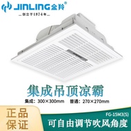 Jinling Kitchen Cool Master Integrated Ceiling Mounted Embedded300x300Cooling Fan Electric Fan FG-15