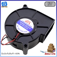 พัดลมเป่าเทอร์โบ พัดลมหอยโข่ง ขนาด 74x74x30mm 5V 12V 24V