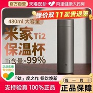 小米米家保溫杯Ti2純鈦茶水分離杯480ml商務便攜男女士大容量茶杯