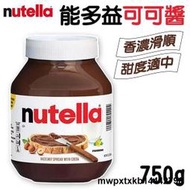 {滿200出貨}Nutella 能多益 榛果可可醬 巧克力醬 吐司抹醬 巧克力 吐司醬 可可醬 750g