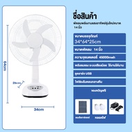 พัดลมโซล่าเซลล์ พัดลมตั้งโต๊ะ พัดลมตั้งพื้น พัดลม 12-18 นิ้ว พร้อมแผงโซล่าเซลส์ หลอดไฟ LED 2 หลอด โซ