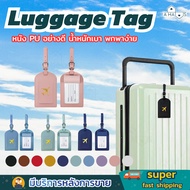 A HAUS ป้ายชื่อ ป้ายแท็ก Luggage Tag  ป้ายห้อย กระเป๋าเดินทาง Tag กระเป๋า สำหรับท่องเที่ยว travel PU แบบนิ่ม