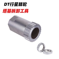 DT Swiss Wheel Set Hub Repair Disassembly Tool DT Planet Ratchet Hub Bicycle Tool