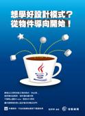 想學好設計模式？從物件導向開始