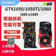 【可開發票】華碩七彩虹GTX1050TI/1060/1660super/1060ti/3G5G6G臺式電腦顯卡