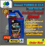 น้ำมันเครื่อง Dexoil Turbo-D SAE 15w-40/20w-50 ขนาด7ลิตร+Omega909หัวเขื้อน้ำมันเครื่อง