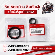 Front Shock Seal + Dust Honda Wave Genuine 51490-KGH-901/51491-KGH-902 Spare Parts For The Model