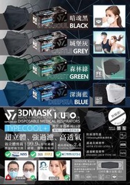 💖💖救世深色系列超立體口罩  🖤暗魂黑 DARKSOUL 🤍城堡灰 CASTLE GREY 💚森林綠 FOREST 💙深海藍 DEEPSEA  SAVEWO 3DMASK  M/ L 兩尺碼各30片獨