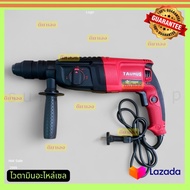 TAURUS สว่านโรตารี่ 3 ระบบ เจาะสกัดแย๊ก รุ่น TR 2-26DFR ของดี ใช้งานทนทาน ส่งจากไทย