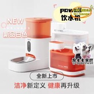 【樂淘】pawaii怡爪咪飲水機淨水機寵物智能自動濾芯無線感應餵食器