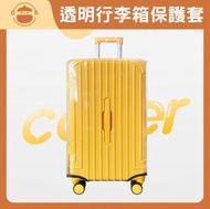 透明行李箱保護套【26吋/28吋/30吋】 - 旅行箱保護套|防塵罩