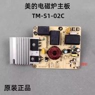 Suitable for Midea Induction Cooker AccessoriesTM-S1-02B Power MotherboardTM-S1-02C Universal TM-S1-