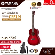 กีต้าร์โปร่งไฟฟ้า ไม้หน้าแท้ Solid Sitka Spruce ขนาดเล็กพกพาสะดวก YAMAHA CSF1M แถมกระเป๋ากีต้าร์ Har