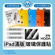 hoda ipad Glass Protector Anti-Blue Light AR Anti-Reflection Matte M3 Type Paper Film M2 Air Pro min