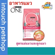 อาหารแมว Purina One ขนาด 6.6kg ราคาพิเศษ