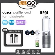 Dyson 戴森Pure Hot+Cool涼暖三合一清淨機 HP07 銀白色