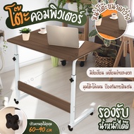 GIOCOSO โต๊ะคอมข้างเตียง โต๊ะวางโน้ตบุ๊ก โต๊ะวางของอเนกประสงค์ โต๊ะทำงาน ปรับระดับได้ ขนาด60x40x90 ร