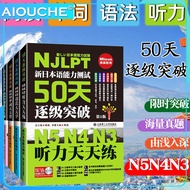 NJLPT BJT New Japanese Language Proficiency Test Zero Basic Course Book Standard Beginner Adult N5 N