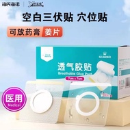 Heine Heineno Blank Sticker Blank Three-Volt Sticker Medical Breathable Adhesive Sticker Dressing Be