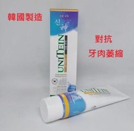 UNITEIN - (對抗牙肉萎縮) 韓國製造 尤尼特仁神通牙膏 (牙周病殺手)