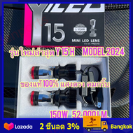 🔥1คู่ หลอดไฟรถยนต์ LED มาใหม่ หลอดไฟหน้ารถ Y15 H Model 2024 ล่าสุดของปี คัทออฟ พวงมาลัยขวา RHD ขั้ว
