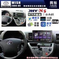 【JHY】TOYOTA豐田 2004~09 WISH N5 10吋 安卓多媒體導航主機｜8核心4+64G｜樂客導航王