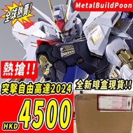 全新現貨！日魂 Metal Build 突擊自由高達2024