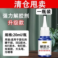 【Ship in 24H】强力解胶剂去除502胶水免钉胶饭卡美甲专用溶解除胶剂车用解胶器Powerful glue remover for nail-free cyanoacrylate food-c