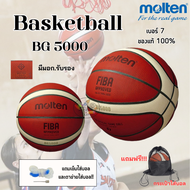 Molten Basketball ลูกบาส BG5000 เบอร์ 7 หนังแท้ (Original ของแท้ 100%)
