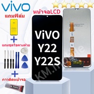 ชุดหน้าจอ Lcd VIVO Y22/Y22S จอชุด จอพร้อมทัชสกรีน จอ+ทัช Lcd Display อะไหล่มือถือ หน้าจอ งานมีประกัน