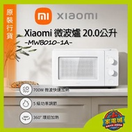 20.0公升 微波爐 香港行貨 | MWB010 | 6941812761830 小米Xiaomi 微波爐 BHR7986GB