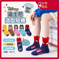 Disney Children's Socks Anti-Slip/Mid-Tube Socks/Mickey/Spiderman/Winnie The Pooh/Model: B511 [FAV]