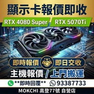RTX 4080 Super 4080
rtx 5070Ti 5080 5090
3090 4090 4070Ti
ASUS MSI Gigabyte 
ZOTAC MSI Galax 
9800X3