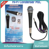 NR ไมค์โครโฟนแบบสาย ไมโครโฟน แบบคอนเดนเซอร์ รุ่น ML5888 ของแท้ SOUND MILAN MIC Condenser