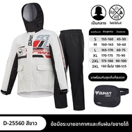 DUHAN | เสื้อกันฝนมอเตอร์ไซค์ Duhuan แบบแยกชิ้น กันน้ำ ป้องกัน�ระเบิด สำหรับผู้ชายและผู้หญิง รุ่น D-