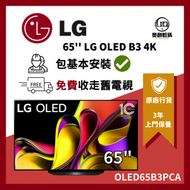 LG - OLED 65" B3 4K 智能電視 OLED65B3PCA 65B3