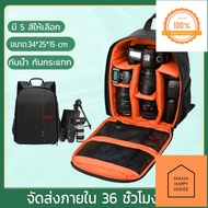 EOSM Camera Backpack Bag DSLR กระเป๋าเป้ใส่กล้อง กระเป๋าใส่กล้อง กันน้ำ กระเป๋ากล้อง DSLR Case Mama Happy House