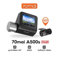 กล้องติดรถยนต์อัฉริยะ 70mai Pro Plus Dash Cam A500s SET (กล้องหน้า+หลัง) 1944P + GPS 140 ° องศามุมกว้าง ลดล้างสต็อก