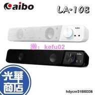 【現貨】aibo LA-108 LA108 黑/白 多媒體環繞喇叭 USB單件式 單鍵式喇叭 電腦喇叭 LY-ENLA1