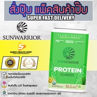 Sunwarrior classic protein 750g โปรตีนพืช โปรตีนจากข้าวกล้อง ออแกนิค vegan protein จัดส่งทันที รับปร