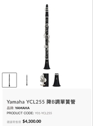 Yamaha YCL255 Bb Clarinet
