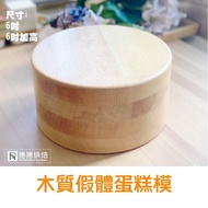 F72 Wooden Cake Model Prosthesis Chiffon Spreading Practice Tool Roll Baking