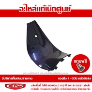 ฝาปิดใต้เบาะ Honda C125 (SUPER CUB) 2018 สีน้ำเงิน ของแท้เบิกศูนย์ รหัส 80151-K0G-900ZB แถมฟรี สกรู