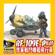 ㊣ Tiger model Bf-109-E 德軍梅塞施密特戰機附狼狗飛行員 蛋機Q版組裝模型T-model TT005