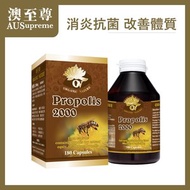 澳至尊 - 蜂膠丸2000mg 180粒 (有效期：30/09/2026)