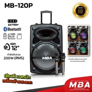 MBA SOUND THAILAND ตู้ลำโพงล้อลาก MBA ขนาด 12นิ้ว กำลัง200วัตต์ ลำโพงบลูทูธ ลำโพงเสียงดี พร้อมไมค์ลอ