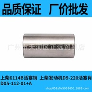 D05-112-01+A Chai D6114B Engine Piston Pin Original Factory D9 Piston Original Factory Forklift